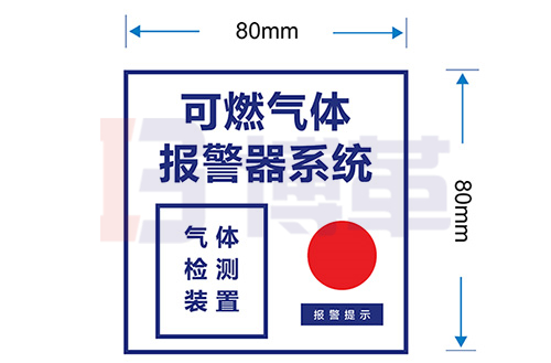 氣體檢測報警器標(biāo)牌 氣體檢測報警器標(biāo)牌